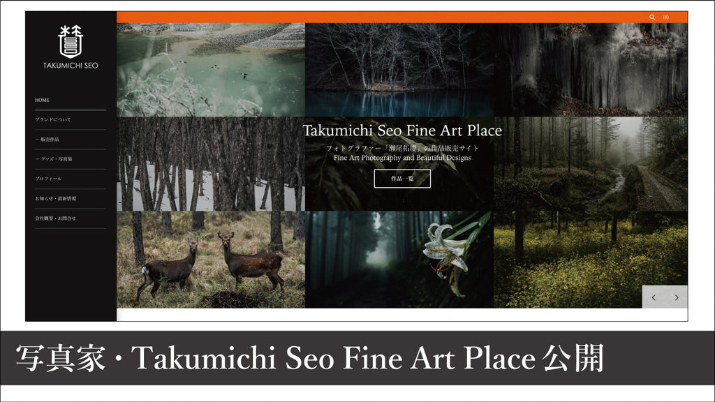 Takumichi Seo Fine Art Place 公開！！